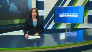 Новости Челнов от 11.02.2026 #НовостиЧелнов #Челны #Новости