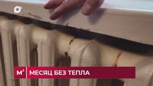 Квадратные метры / Завоздушенные стояки / 10.02.26