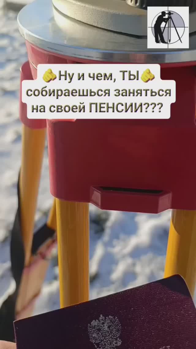 А ты чем на Пенсии Займешься?