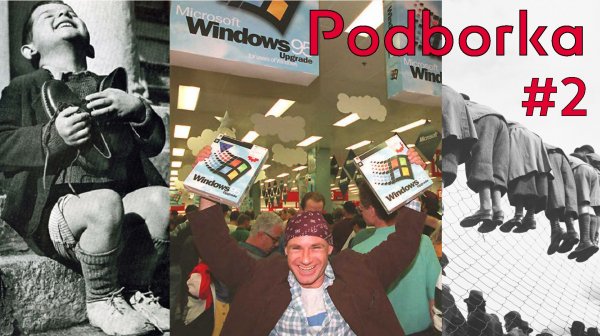 История в кадрах: от маленького Эйнштейна до релиза Microsoft Windows 95 | Podborka #2