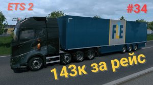 #34 Евро Трек Симулятор 2 / Euro Truck Simulator 2