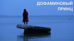 Будда — бледный всадник дофаминового Апокалипсиса