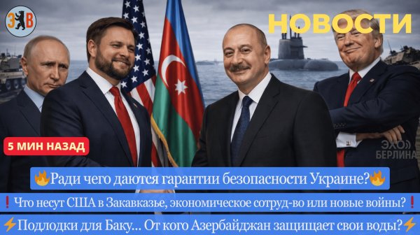 Новости ⚡️ США готовят новую горячую точку у границ РФ. Скандал - солдат кормили гнилью, а деньги…