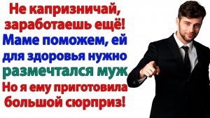 Помоги маме с ремонтом! Я и помогла свекрови продать квартиру! | Истории Из Жизни | Реальная История