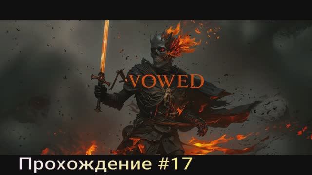Avowed прохождение часть 17 #не смотреть вниз #курьер пустоши смотреть онлайн