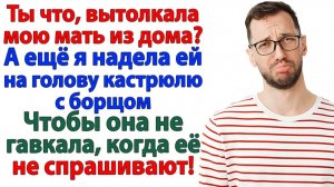 Твоя мама обиделась? На обиженных воду возят и борщ выливают! | Истории Из Жизни | Реальная История