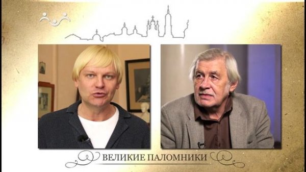 Великие паломники. Лев Николаевич Толстой