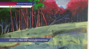 Выставка «Русские метамодернисты» будет работать до 15 марта в НГХМ