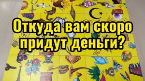 Откуда вам скоро придут деньги Гадание пасьянс Tarot Reading