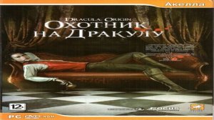 Играем в Dracula: Origin (Охотник на Дракулу | 2008) | Серия 3