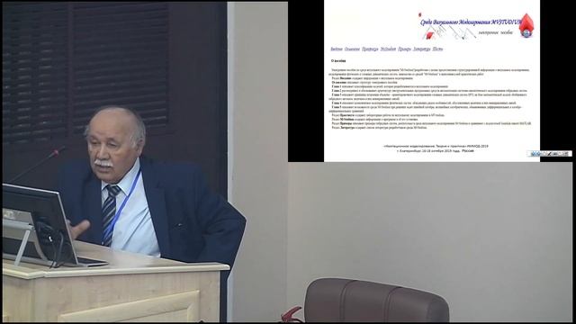 2019-10-17_ИММОД-2019_Секция_1_9_Маликов смотреть онлайн