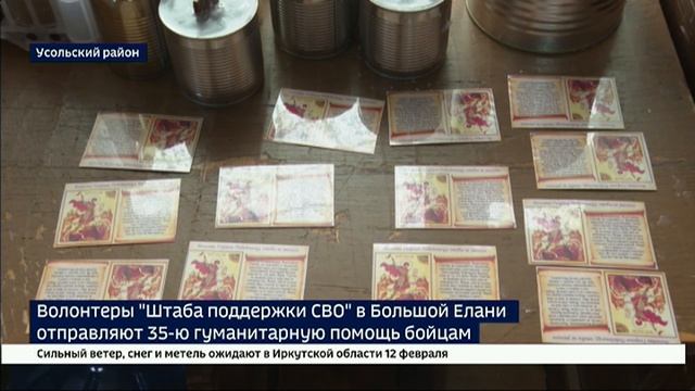 Пироги, блиндажные печи и масксети. Волонтеры «Штаба поддержки СВО» в селе Большая Елань отправляют смотреть онлайн