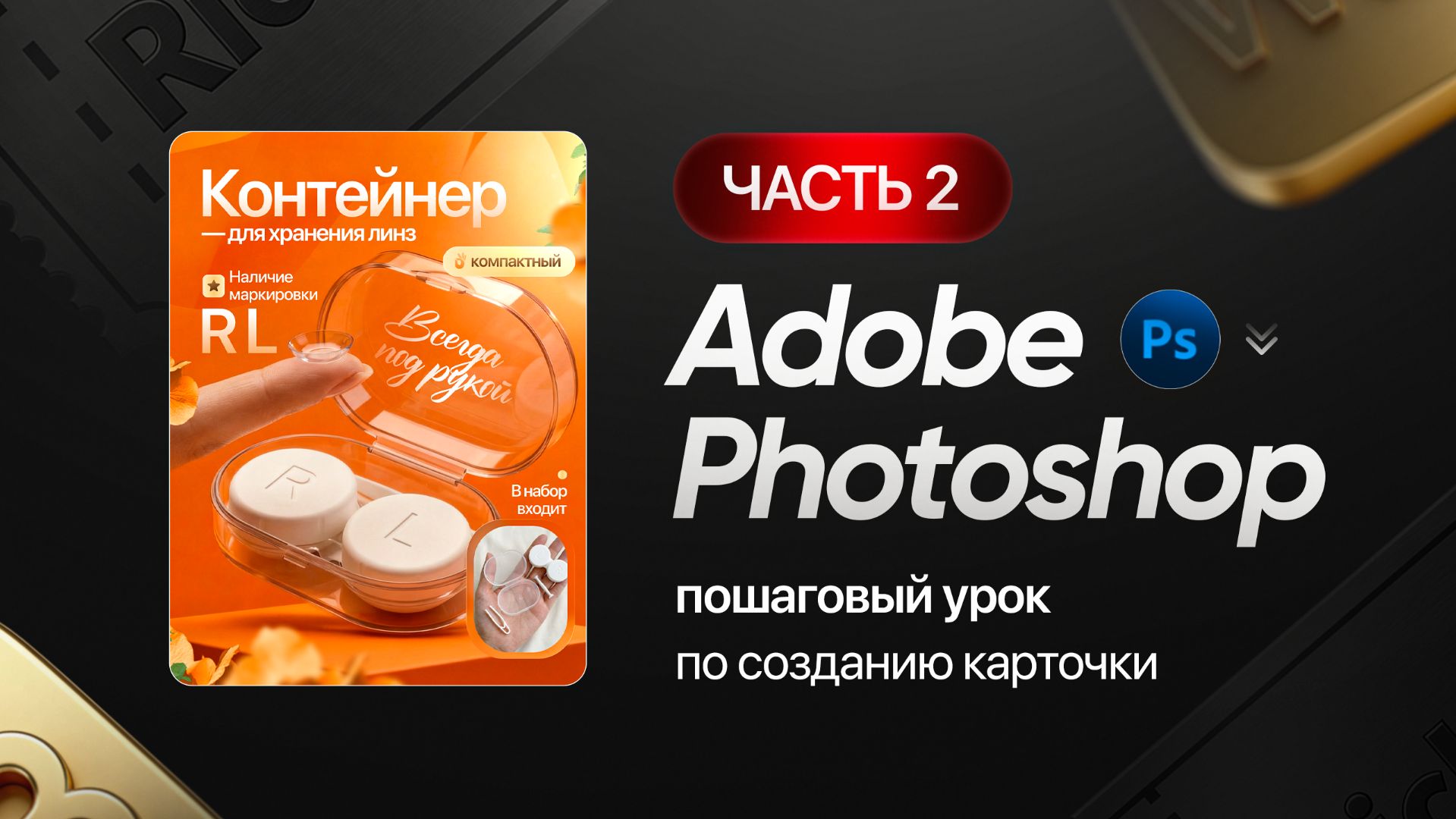 Делаем инфографику с помощью  Nano Banana и Photoshop. Часть 2