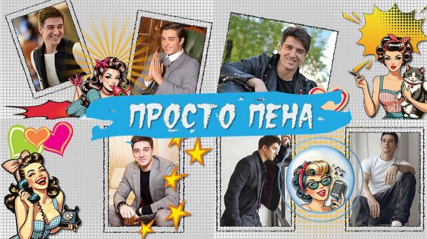 Просто пена  | Just foam |  Project for ProShow Producer