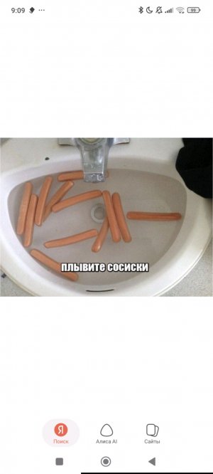 плывите сосиски