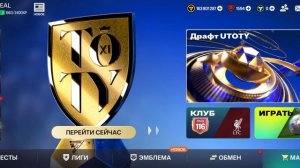 Открыл два драфта в FC MOBILE!