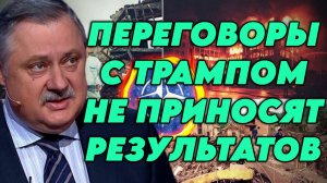 Дмитрий Евстафьев о влиянии Трампа на Украину, ситуации с Эпштейном, многовекторности Трампа