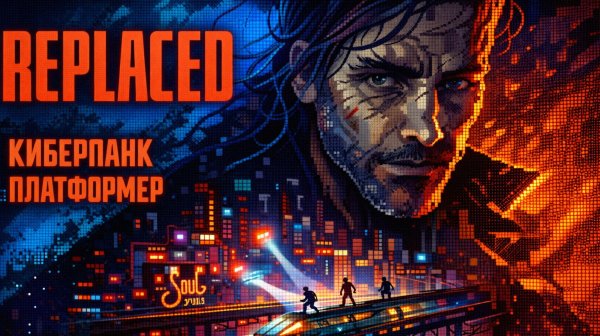 REPLACED КИБЕРПАНК ПЛАТФОРМЕР прохождение Demo