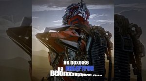 Оптимуса прайма предал Сентинел прайм