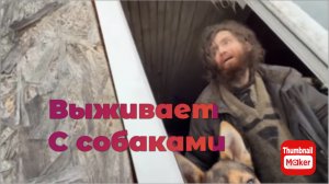 Вася на сене. Как этот парень выживает ?