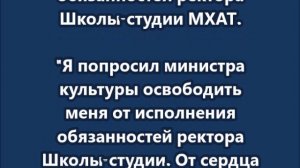 Богомолов уходит с поста ректора МХАТ