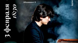 Илья Папоян. С.Рахманинов. Соната №1 для фортепиано, ор.28