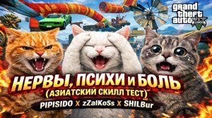 GTA 5 Online — Сложный Skill Test «Азиатский» | Сгорело всё! Прохождение и фейлы