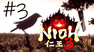 Nioh 3 #3