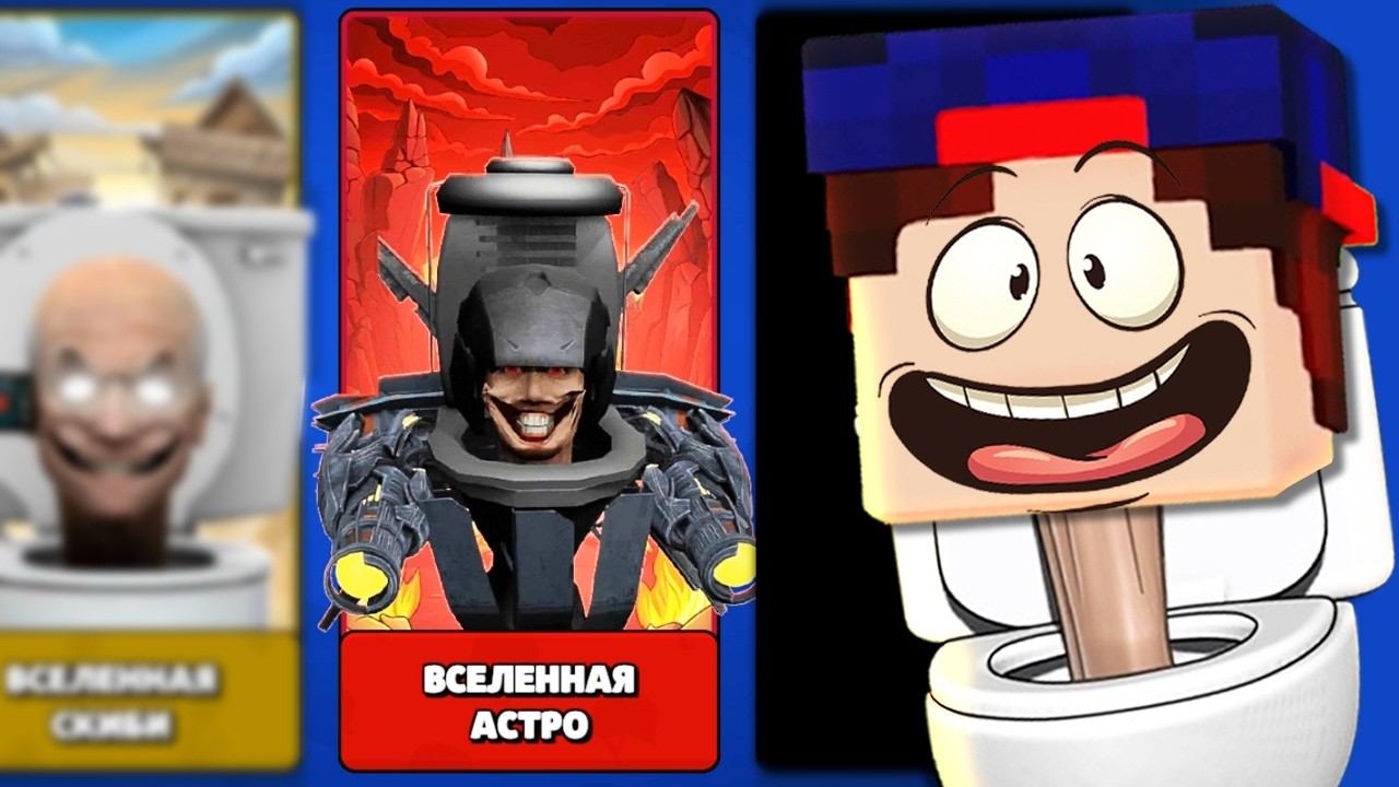 Это ОБНОВЛЕНИЕ в ТОИЛЕТ АГЕНТС ЖДАЛИ ВСЕ! ВСЕЛЕННАЯ АСТРО в Toilet Agents