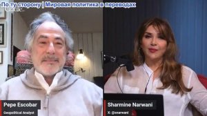 Шармин Нарвани - Пепе Эскобар: ждите Российских и Китайских сюрпризов в Иранской войне | Эпизод 6