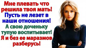 Свекровь хотела внуков для приличия? Получила сынка на содержание!|Истории Из Жизни|Реальная История