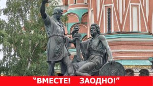 Круглый стол  "ВМЕСТЕ! ЗАОДНО!"