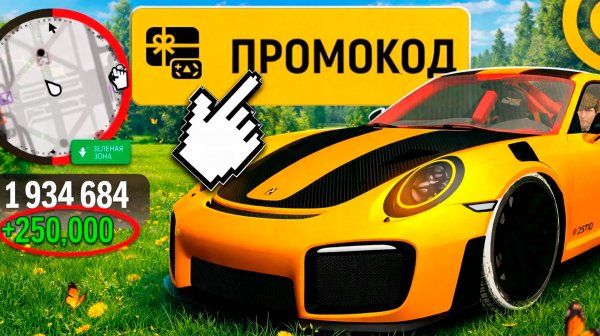 ПРОМОКОДЫ Grand Mobile 2026: АВТО, ДЕНЬГИ, VIP SILVER \ Новые промокоды гранд мобайл ( crmp mobile )