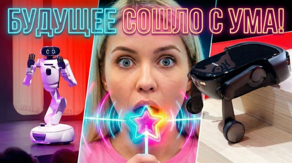 Технологии, которые нас пугают