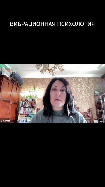 Справедливо-не справедливо #вибрационнаяпсихология#галинаденисенко#психология#энергия#прожизнь