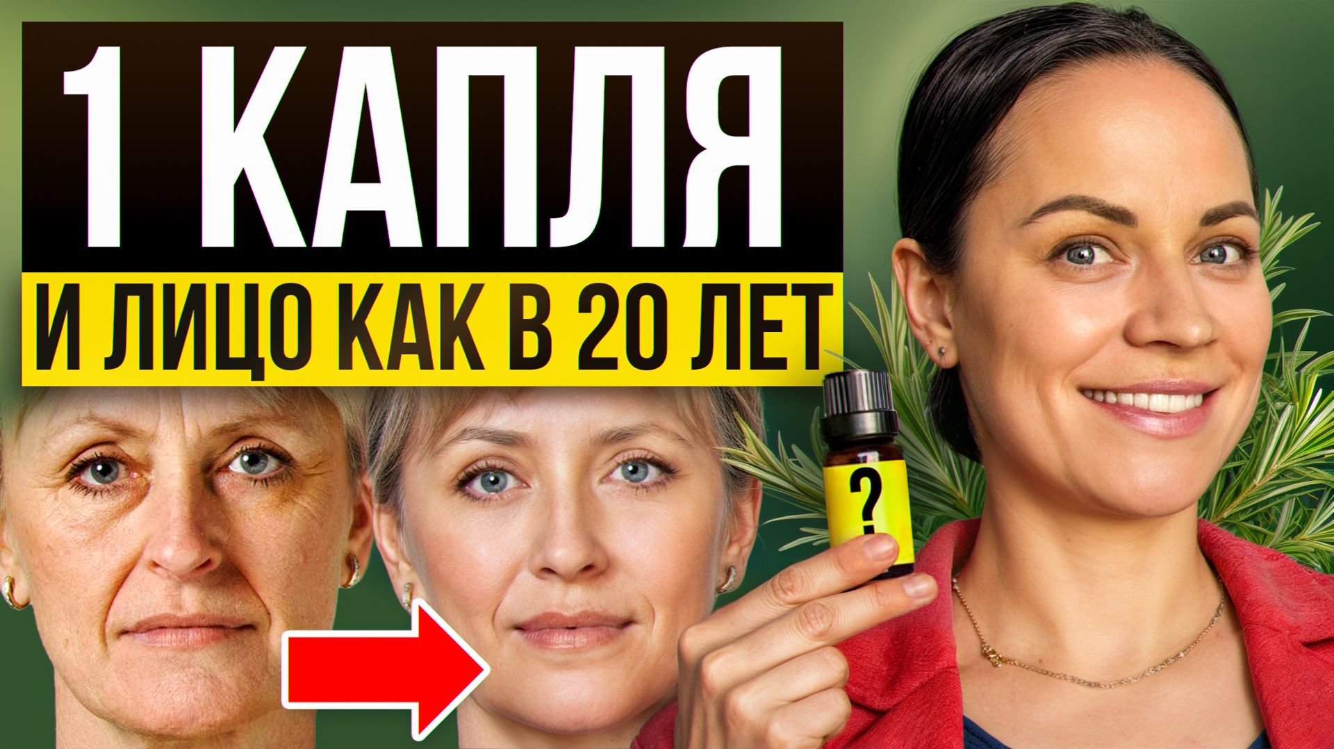 МОЛОДОСТЬ БЕЗ УКОЛОВ З натуральных способа ДОСТУПНЫЕ КАЖДОМУ в домашних условиях смотреть онлайн