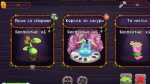Играю в Мои поющие монстры!