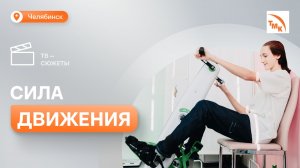 ЧТПЗ передал детской поликлинике специальное оборудование
