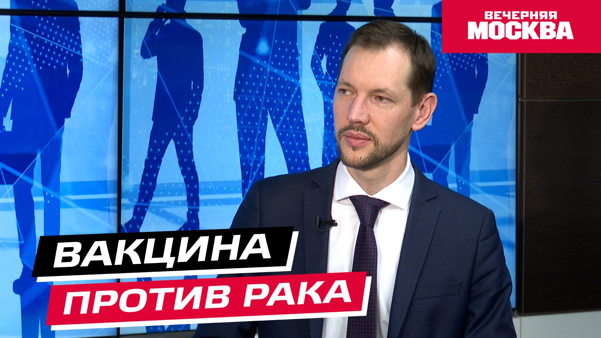 Вакцина против рака // Надо обсудить смотреть онлайн