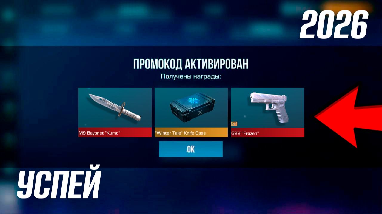 2026 ФЕВРАЛЬ! РАБОЧИЕ ПРОМОКОДЫ В STANDOFF 2 0.38.0 / Новый промокод в стандофф 2 смотреть онлайн