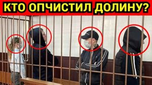 В судах и прокуратуре, по делу Долиной, была подана целая серия жалоб