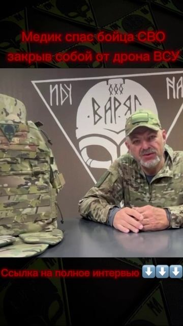 Медик спас бойца СВО, закрыв собой от дрона ВСУ.