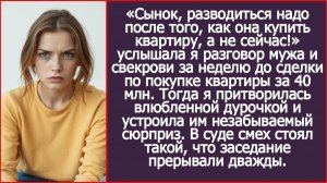 «Сынок, разводиться надо после того, как она купит квартиру, а не сейчас!» | ИСТОРИИ ИЗ ЖИЗНИ
