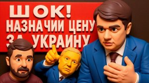 РАЗУМ.ШОКИРУЮЩАЯ ПРАВДА! ЗЕЛЕНСКИЙ ГОТОВИТ... СИСТЕМА даёт СБОЙ! ПЛАН «Б», ЖЕСТЬ ТЦК