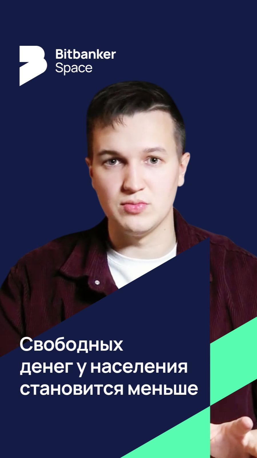 Почему свободных денег становится меньше? смотреть онлайн