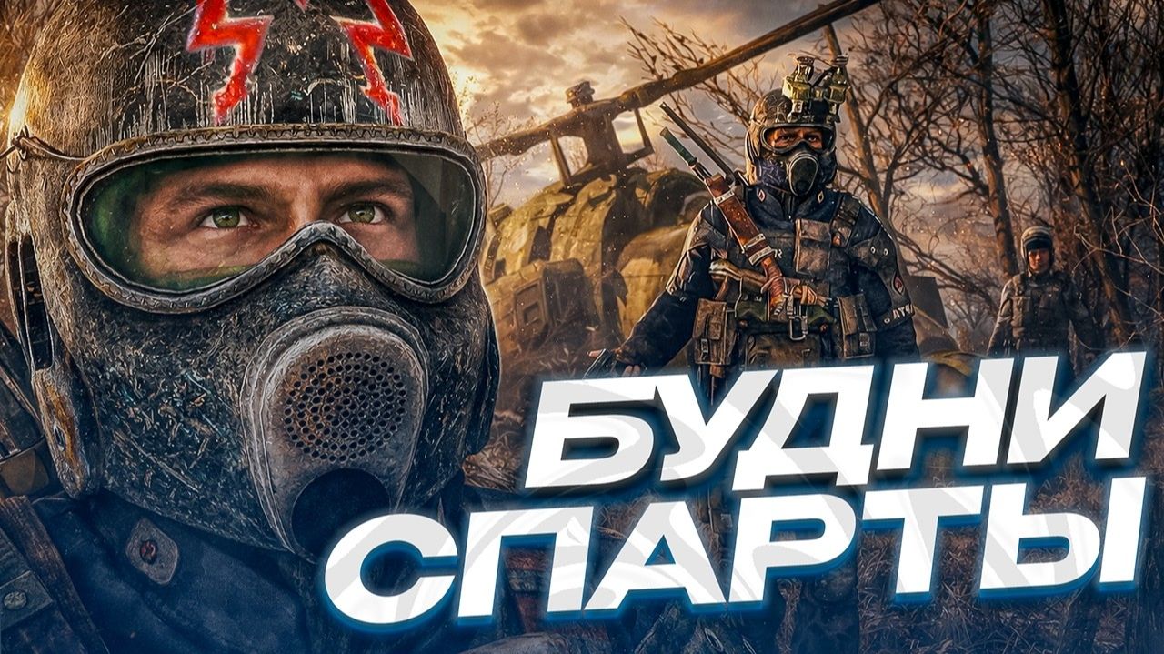 БУДНИ СПАРТЫ - ОРДЕНА В METRO 2033 RP - ВЫЛАЗКА НА ПОВЕРХНОСТЬ! GARRY'S MOD смотреть онлайн