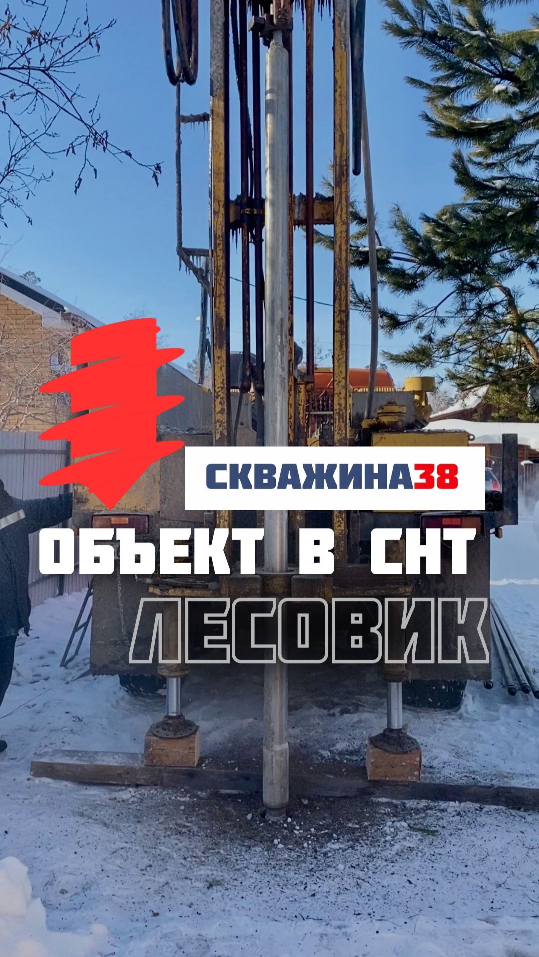 Обзор начала робот по бурению скважины в СНТ Лесовик! #обзор #монтаж #скважинанаводу