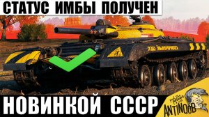 Точно Главная Имба СССР 2026 в Мире Танков! Этот Танк может Всё и даже больше!