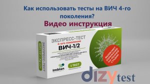 Экспресс-тест на ВИЧ 4-го поколения