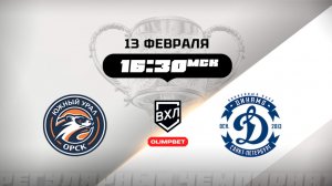 Южный Урал (Орск) - Динамо (Санкт-Петербург)